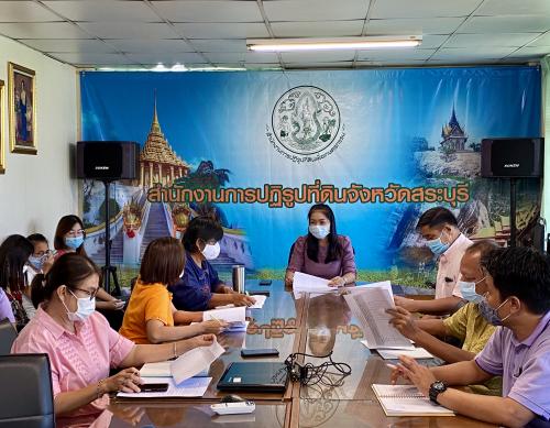 ประชุมสำนักงานการปฏิรูปที่ดินจังหวัดสระบุรี