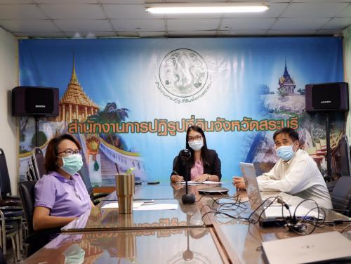 ประชุมทางไกลออนไลน์ (Wed Conference) ครั้งที่5/2563
