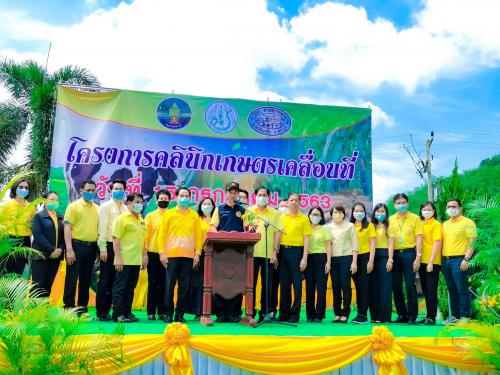 โครงการคลินิกเกษตรเคลื่อนที่เฉลิมพระเกียรติ