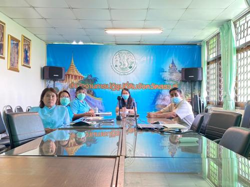 ประชุมทางไกลออนไลน์(Web Conference) ครั้งที่7/2563 