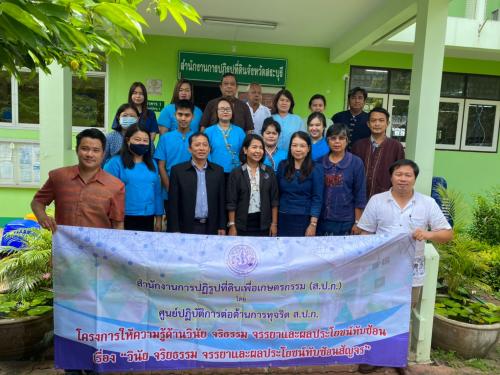โครงการให้ความรู้ด้านจริยธรรม วินัย ทุจริต และผลประโยชน์ทับซ้อนสัญจร