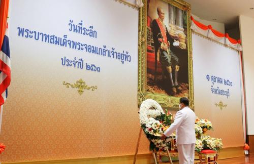 วันที่ระลึกพระบาทสมเด็จพระจอมเกล้าเจ้าอยู่หัว ประจำปี 2563
