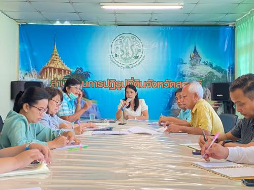 ประชุมสำนักงานการปฏิรูปที่ดินจังหวัดสระบุรีครั้งที่ 9/2563