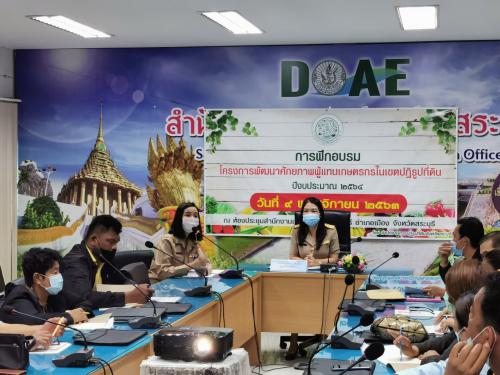 การฝึกอบรมโครงการการพัฒนาศักยภาพเกษตรกรในเขตปฏิรูปที่ดิน ปีงบประมาณ2564