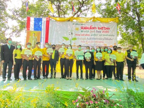 วันดินโลก ประจำปี2563