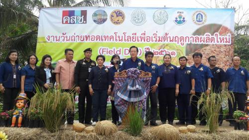 นางสาวลักษณา มั่นเศรษฐวิทย์ ปฏิรูปที่ดินจังหวัดสระบุรี พร้อมด้วยเจ้าหน้าที่กลุ่มยุทธศาสตร์และการปฏิรูปที่ดิน สำนักงานการปฏิรูปที่ดินจังหวัดสระบุรี    (ส.ป.ก.สระบุรี) ร่วมกิจกรรมการจัดงานวันถ่ายทอดเทคโนโลยีเพื่อเริ่มต้นฤดูกาลผลิตใหม่ (Field Day) ปี 2561