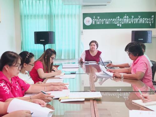 นางสาวลักษณา มั่นเศรษฐวิทย์ ปฏิรูปที่ดินจังหวัดสระบุรี เป็นประธานการประชุมประจำเดือน ตุลาคม