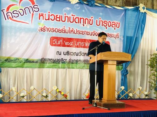 นายวินัย เมฆดำ ปฏิรูปที่ดินจังหวัดสระบุรี  มอบหมายให้ นายสุรัตน์ พูลสวัสดิ์ นิติกรชำนาญการ กลุ่มกฎหมาย และเจ้าหน้าที่ สำนักงานการปฏิรูปที่ดินจังหวัดสระบุรี ออกให้บริการตามโครงการ หน่วยบำบัดทุกข์ บำรุงสุข สร้างรอยยิ้มให้ประชาชน