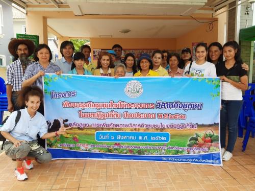 จัดฝึกอบรม/ศึกษาดูงานโครงการพัฒนาธุรกิจชุมชน ปีงบประมาณ พ.ศ.2562 หลักสูตรการเพิ่มศักยภาพวิสาหกิจชุมชนในเขตปฏิรูปที่ดิน