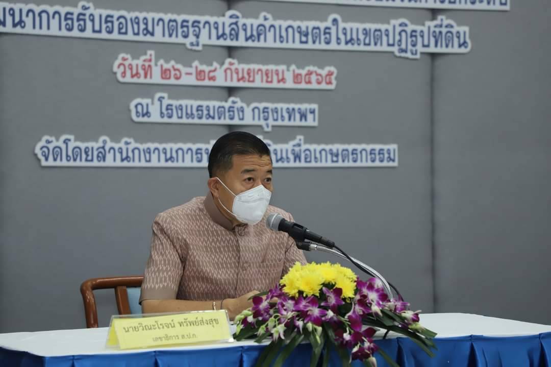 ส.ป.ก.สตูล เข้าร่วมการฝึกอบรมเชิงปฏิบัติการ หลักสูตร การสร้างเครือข่ายและการเตรียมความพร้อมในการยกระดับพัฒนาการรับรองมาตรฐานสินค้าเกษตรในเขตปฏิรูปที่ดิน