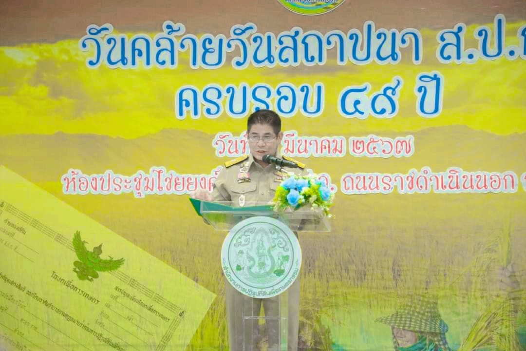 ปฏิรูปที่ดินจังหวัดสตูล พร้อมด้วยเจ้าหน้าที่ ส.ป.ก.สตูล ร่วมกิจกรรม 49 ปี ส.ป.ก. พลิกโฉม เพิ่มมูลค่า มุ่งสู่อนาคตที่ยั่งยืน