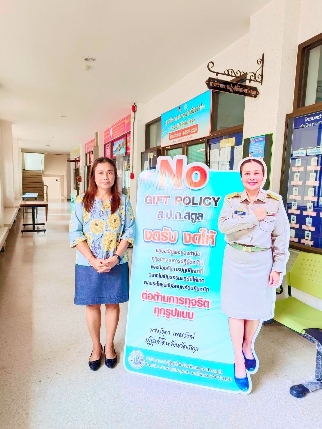 สำนักงานการปฏิรูปจังหวัดสตูล ร่วม ต่อต้านการทุจริตทุกรูปแบบ ปฏิบัติราชการด้วยความโปร่งใส สุจริต ตามเจตนารมย์การต่อต้านการคอรัปชั่น และเข้าร่วมกิจกรรม No Gift policy งดรับ งดให้ ของขวัญและของกำนัลทุกชนิดจากการปฏิบัติหน้าที่อย่างไม่เป็นธรรมเพื่อไม่ให้เกิดผลประโยชน์ทับซ้อนในการปฏิบัติราชการ
