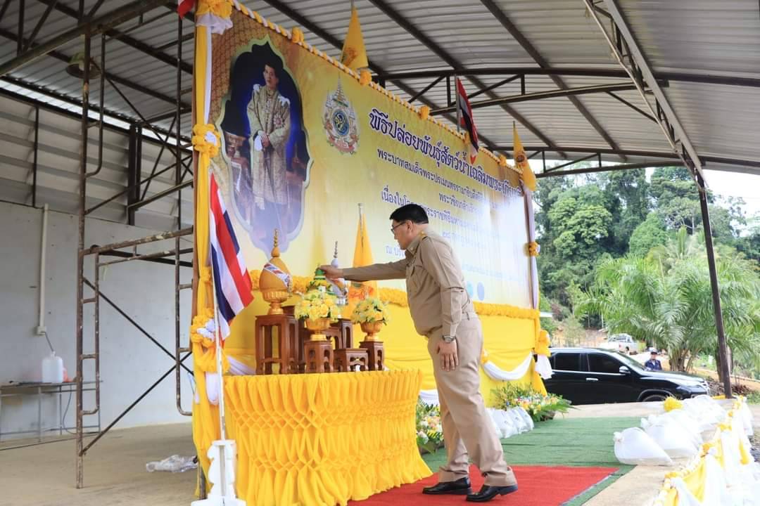 ปฏิรูปที่ดินจังหวัดสตูลร่วมพิธีปล่อยพันธุ์สัตว์น้ำเนื่องในวันเฉลิมพระชนมพรรษาพระบาทสมเด็จพระปรเมนทรรามาธิบดีศรีสินทรมหาวชิราลงกรณ พระวชิรเกล้าเจ้าอยู่หัว (ข่าวแชร์)