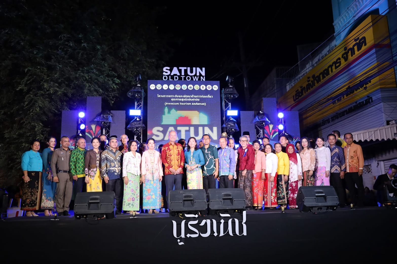 ปฏิรูปที่ดินจังหวัดสตูล ร่วมพิธีเปิดโครงการยกระดับและพัฒนาด้านการท่องเที่ยวคุณภาพสูงฝั่งอันดามัน กิจกรรมย้อนวันวานเมืองเก่าสตูล