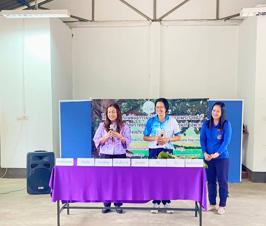 สำนักงานการปฏิรูปที่ดินจังหวัดสตูล จัดฝึกอบรมโครงการอนุรักษ์พันธุกรรมพืช อันเนื่องมาจากพระราชดำริฯ (อพ.สธ.) 