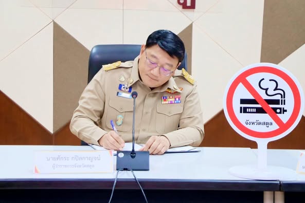 ปฏิรูปที่ดินจังหวัดสตูล ร่วมลงนามบันทึกข้อตกลงความร่วมมือ การดำเนินงานตามนโยบาย “จังหวัดสตูลปลอดภัยจากควันบุหรี่และบุหรี่ไฟฟ้า