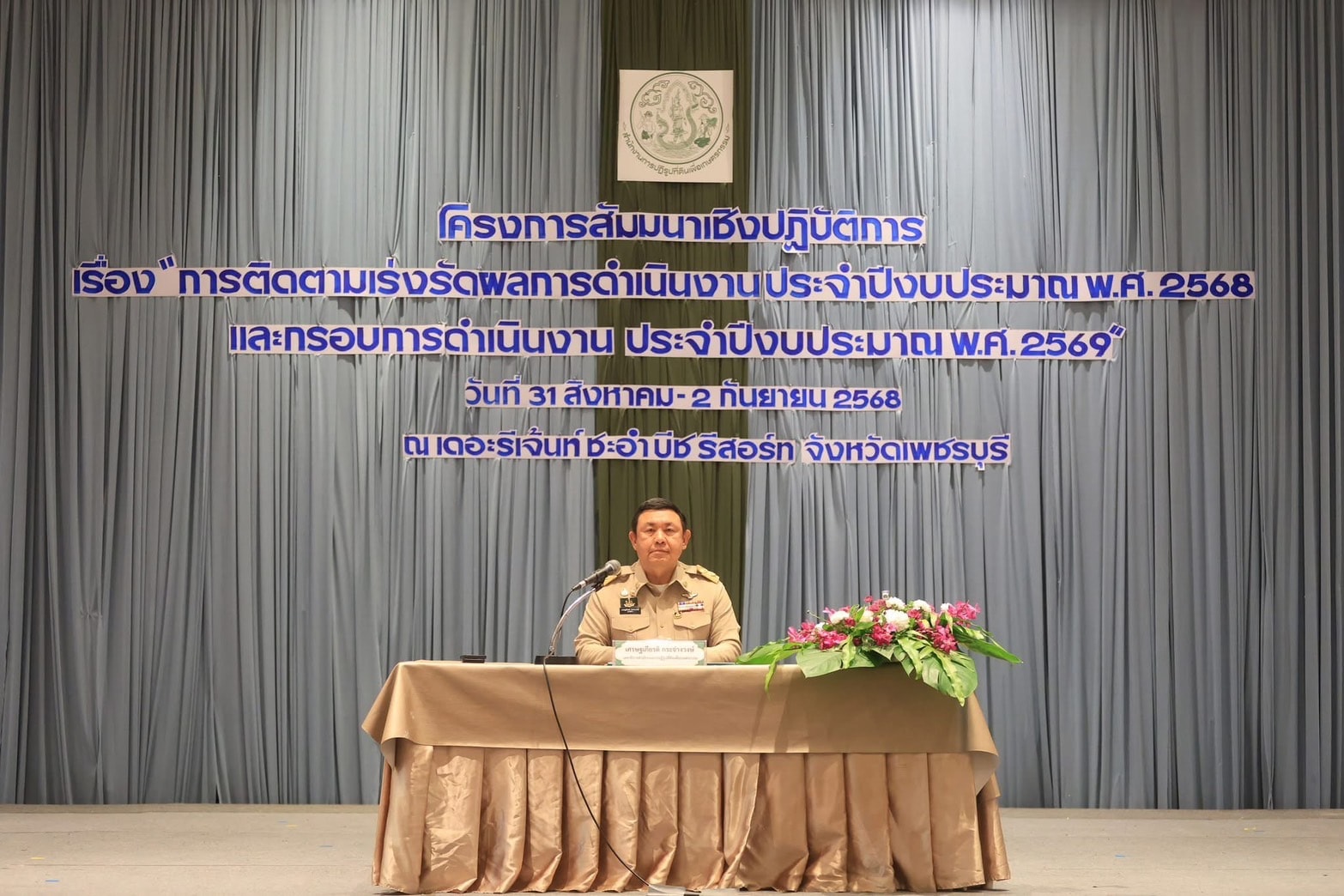 ปฏิรูปที่ดินจังหวัดสตูล พร้อมด้วย เจ้าหน้าที่ ส.ป.ก.สตูล เข้าร่วมสัมมนาเชิงปฏิบัติการ “การติดตามเร่งรัดผลการดำเนินงาน ประจำปีงบประมาณ พ.ศ. 2568