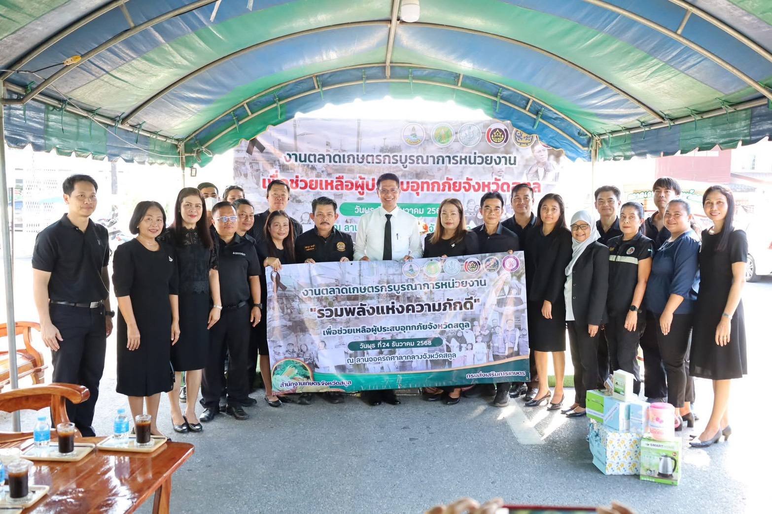 ปฏิรูปที่ดินจังหวัดสตูล มอบหมายกลุ่มยุทธศาสตร์และการปฏิรูปที่ดิน นำวิสาหกิจชุมชนในเขตปฏิรูปที่ดิน ร่วมจำหน่ายสินค้า ผลผลิตของเกษตรกร ส่งสุขปีใหม่ 2569