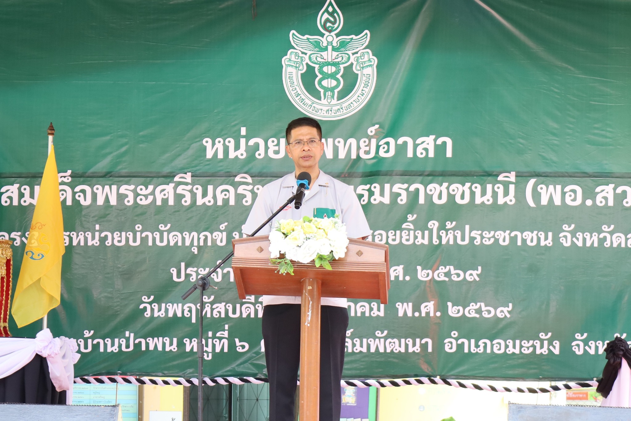 สำนักงานการปฏิรูปที่ดินจังหวัดสตูล ออกให้บริการโครงการหน่วยแพทย์เคลื่อนที่ พอ.สว. ร่วมกับโครงการจังหวัดเคลื่อนที่ “หน่วยบำบัดทุกข์ บำรุงสุข สร้างรอยยิ้มให้ประชาชน”