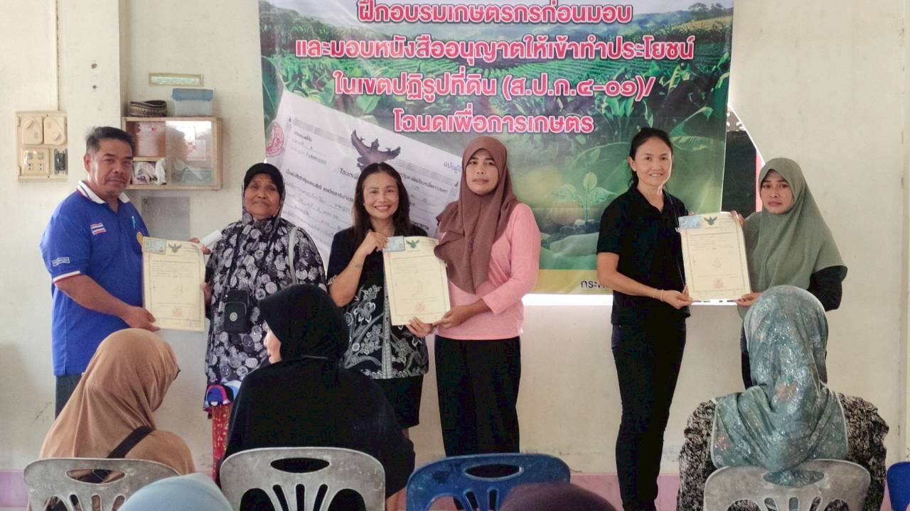 title - ส.ป.ก.สตูล มอบโฉนดเพื่อการเกษตรให้แก่เกษตรกร จำนวน 108 แปลง