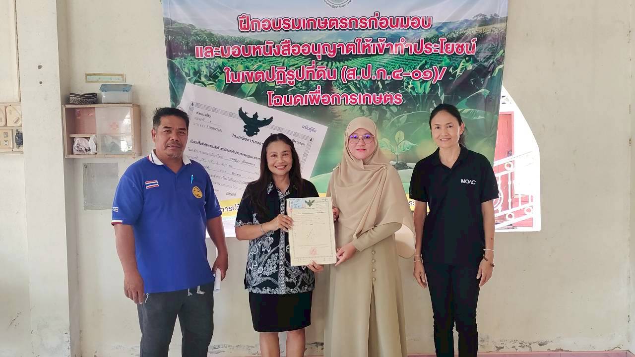 title - ส.ป.ก.สตูล มอบโฉนดเพื่อการเกษตรให้แก่เกษตรกร จำนวน 108 แปลง