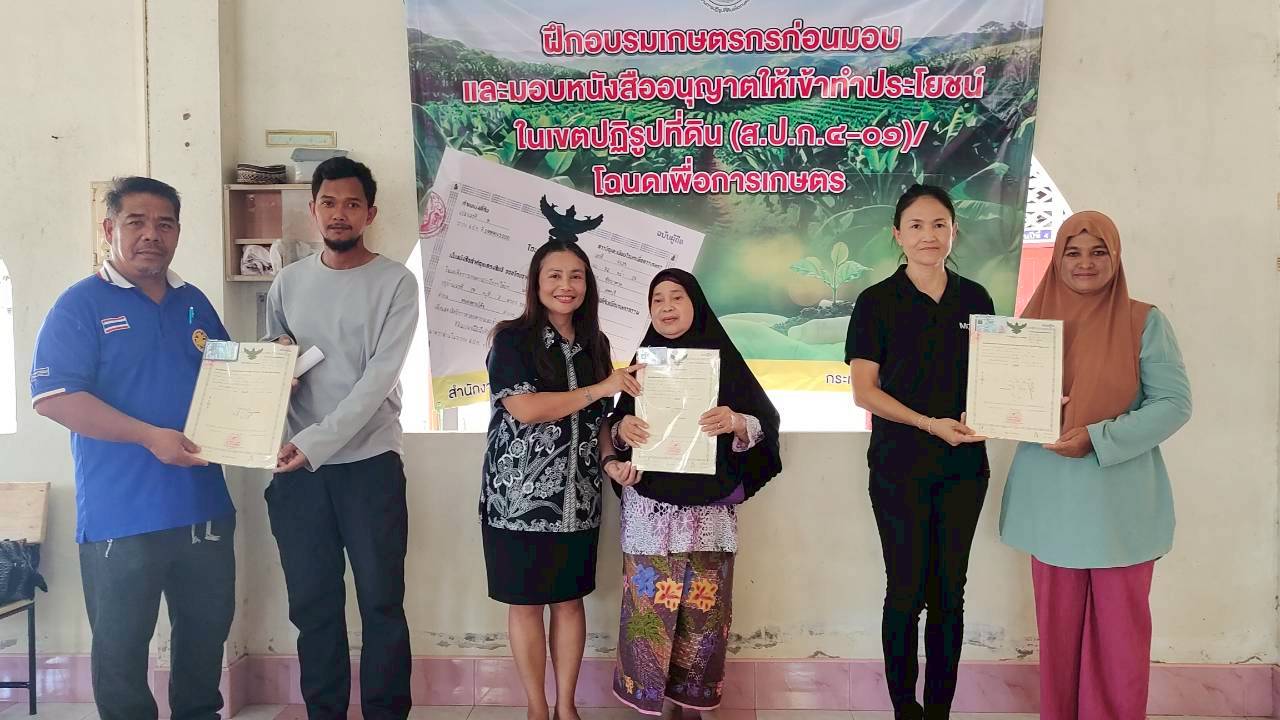title - ส.ป.ก.สตูล มอบโฉนดเพื่อการเกษตรให้แก่เกษตรกร จำนวน 108 แปลง