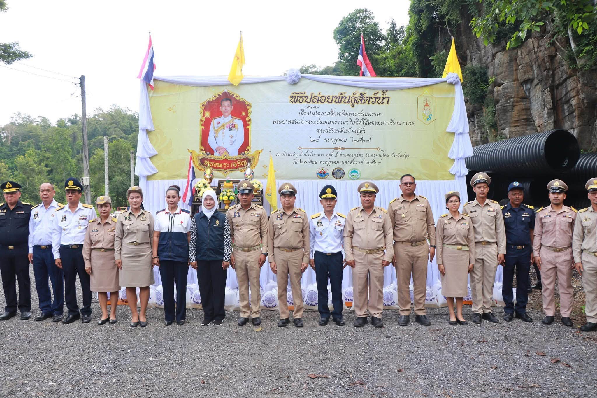 title - ปฏิรูปที่ดินจังหวัดสตูลร่วมพิธีปล่อยพันธุ์สัตว์น้ำเฉลิมพระเกียรติ เนื่องในโอกาสวันเฉลิมพระชนมพรรษา พระบาทสมเด็จพระเจ้าอยู่หัว