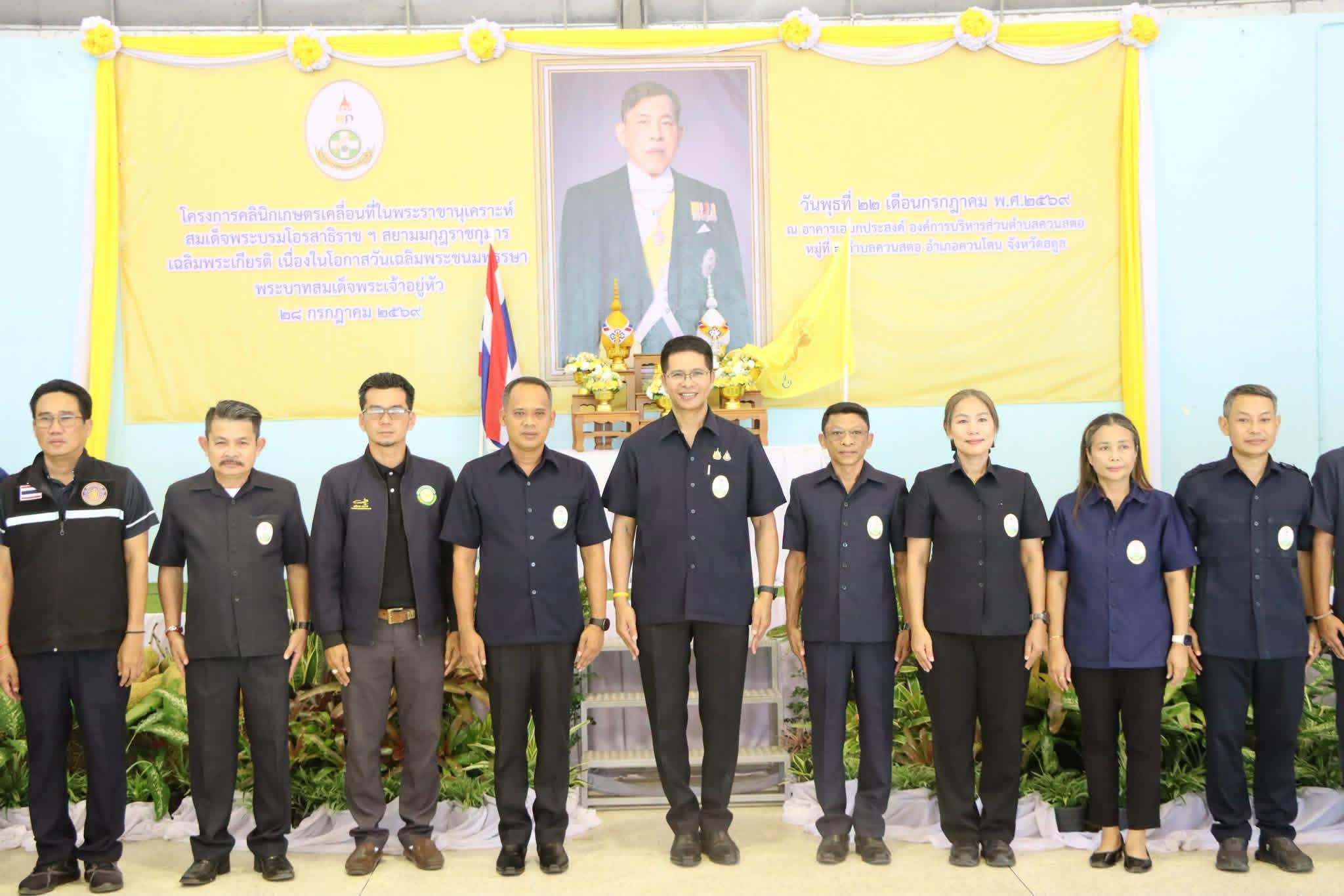 title - ปฏิรูปที่ดินจังหวัดสตูลพร้อมด้วยบุคลากรสำนักงานการปฏิรูปที่ดินจังหวัดสตูลร่วมบูรณาการโครงการคลินิกเกษตรเคลื่อนที่ ฯ เฉลิมพระเกียรติ