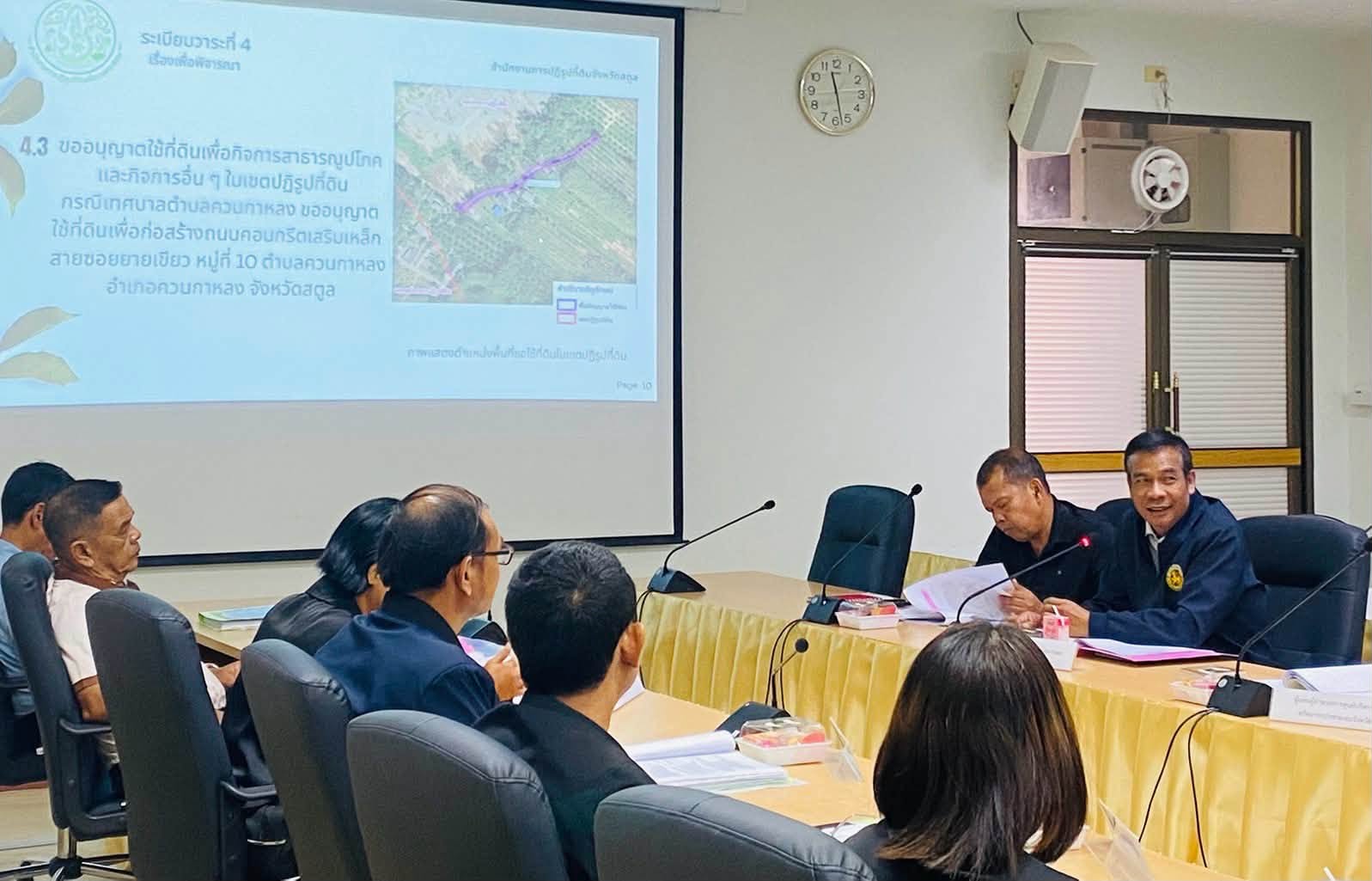 title - สำนักงานการปฏิรูปที่ดินจังหวัดสตูล จัดประชุมคณะอนุกรรมการกลั่นกรองการขออนุญาตใช้ที่ดินเพื่อกิจการสาธารณูปโภคและกิจการอื่นๆในเขตที่ดินจังหวัดสตูล ครั้งที่ 1/2569
