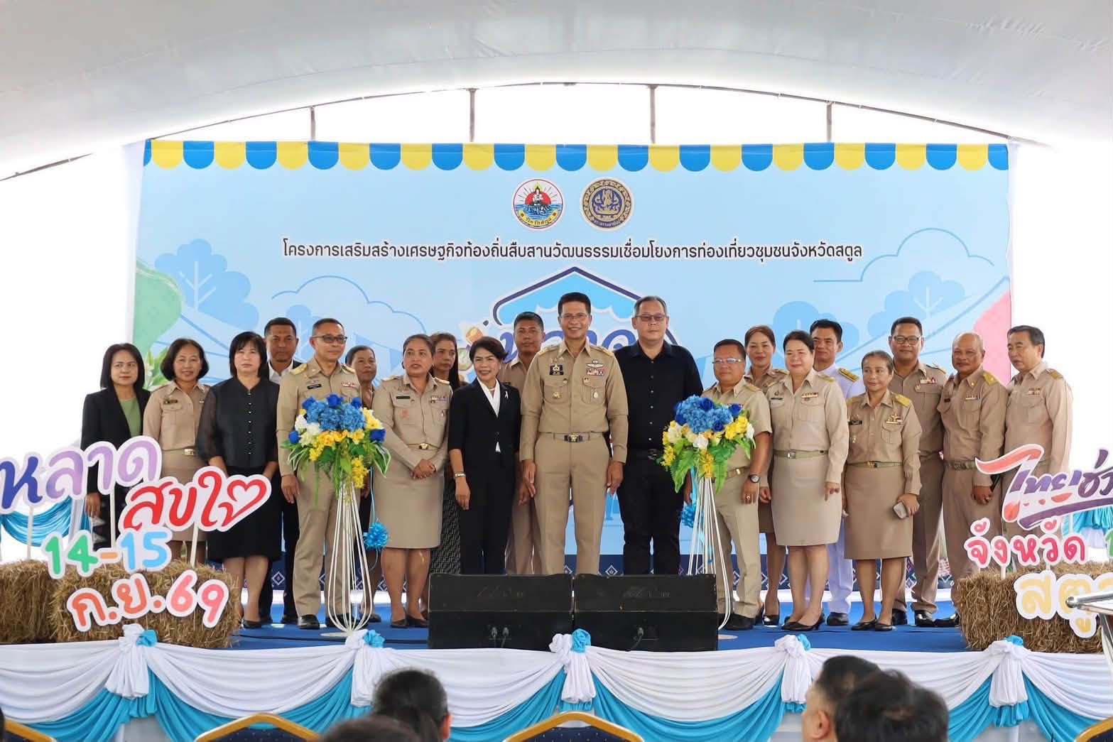 title - ปฏิรูปที่ดินจังหวัดสตูล ร่วมงาน“หลาดสุขใจ ไทยช่วยไทจพลัส ”