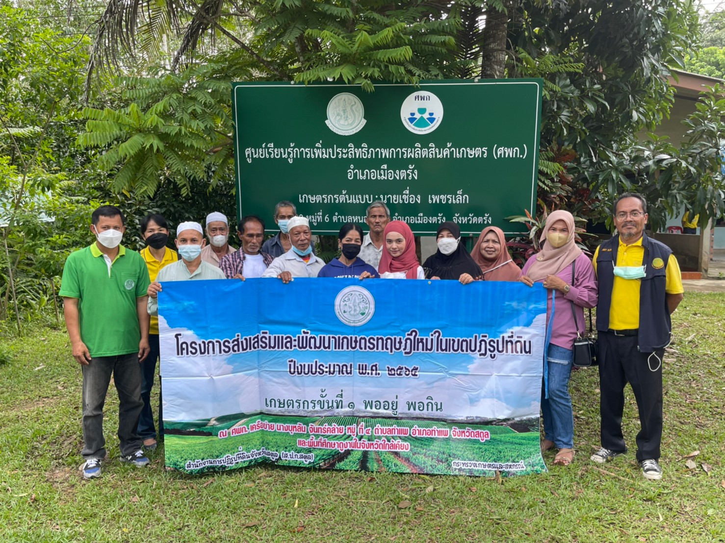 สำนักงานการปฏิรูปที่ดินจังหวัดสตูล จัดฝึกอบรม / ศึกษาดูงาน โครงการส่งเสริมและพัฒนาเกษตรทฤษฎีใหม่ในเขตปฏิรูปที่ดิน ปีงบประมาณ พ.ศ. 2565 เกษตรกรขั้นที่ 1 พออยู่ พอกิน