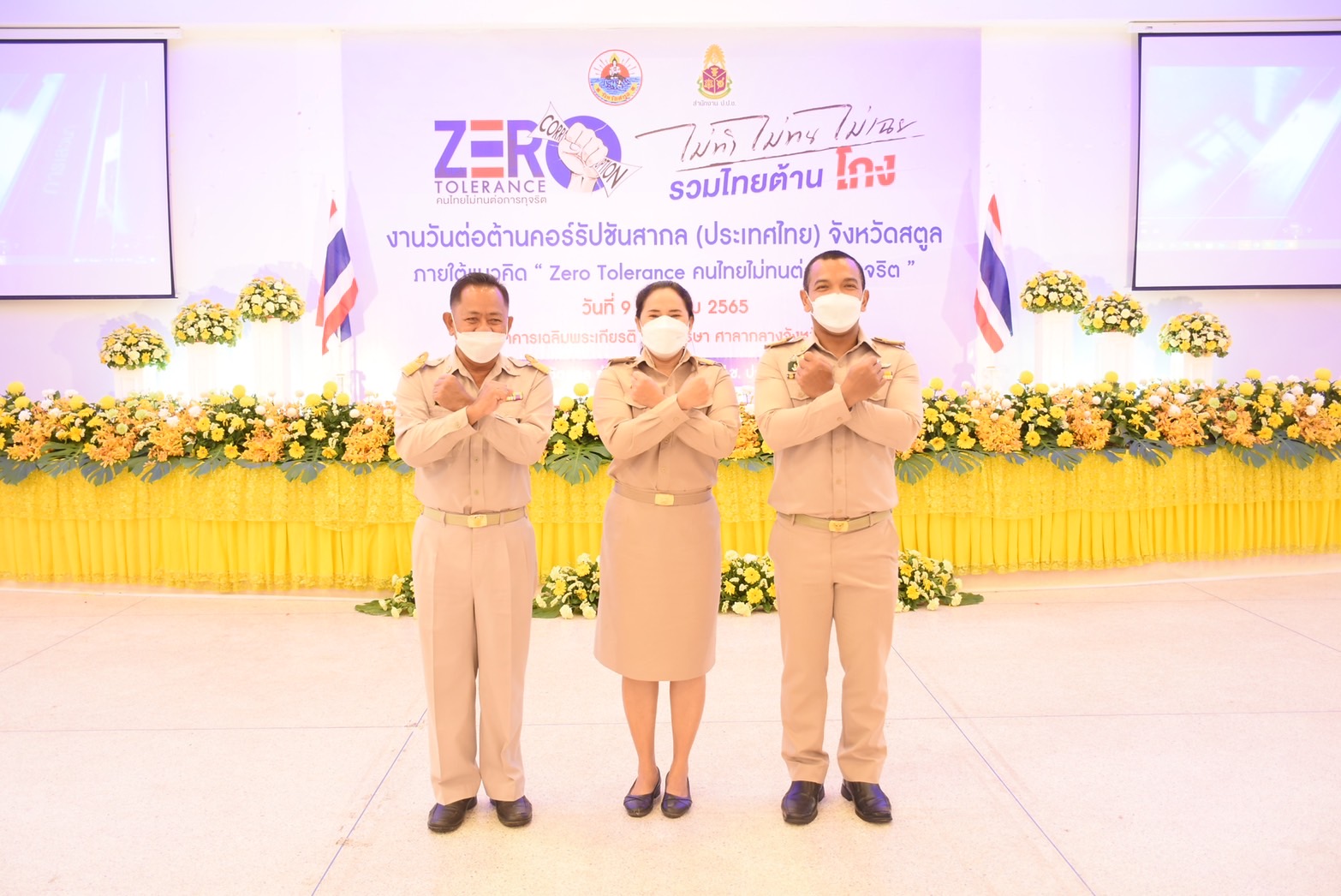 ปฎิรูปที่ดินจังหวัดสตูล ร่วมประกาศเจตนารมณ์ต่อต้านการทุจริต เนื่องในวันต่อต้านคอร์รัปชันสากล (ประเทศไทย)