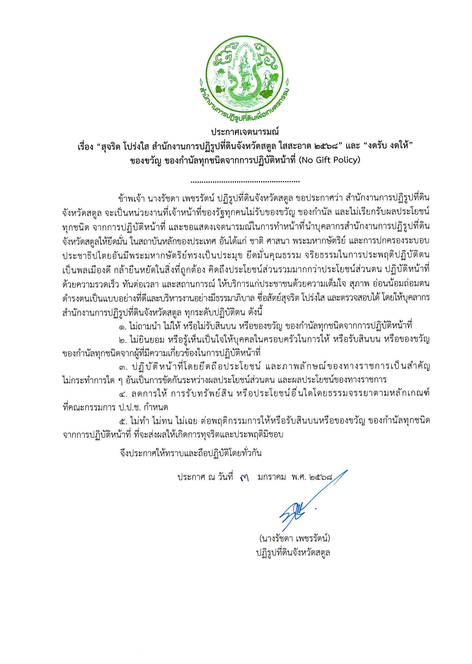 ประกาศเจตนารมณ์