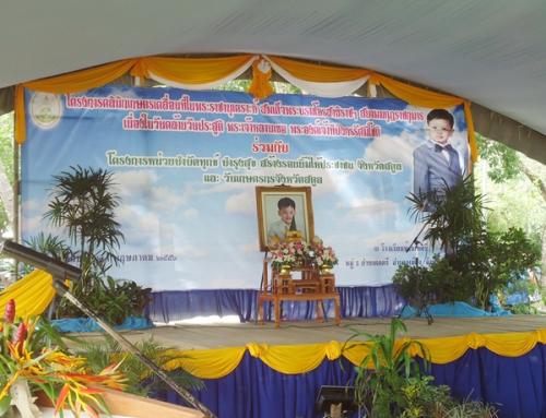 คลินิกเกษตรเคลื่อนที่ในพระราชานุเคราะห์ สมเด็จพระบรมโอรสาธิราชฯ สยามมกุฎราชกุมาร   
