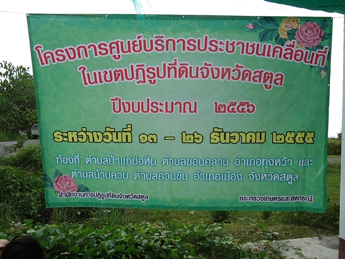ศูนย์บริการประชาชนเคลื่อนที่ ปี 2556 