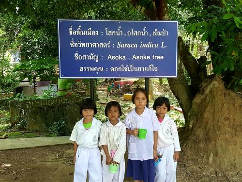 โรงเรียนในโครงการ อพ.สธ.สปก.