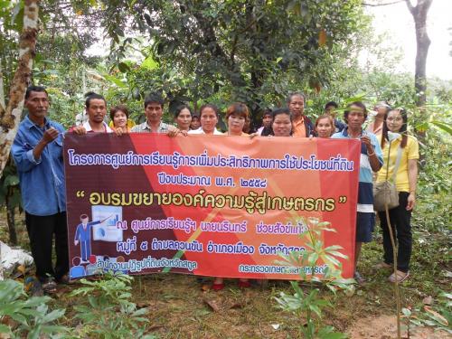 โครงการอบรมขยายผล ศูนย์เรียนรู้การเพิ่มประสิทธิภาพการใช้ประโยชน์ที่ดิน ปีงบประมาณ 2558