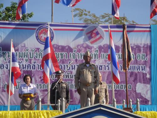 เข้าร่วมกิจกรรม วันคล้ายวันสถาปนากองอาสารักษาดินแดน 