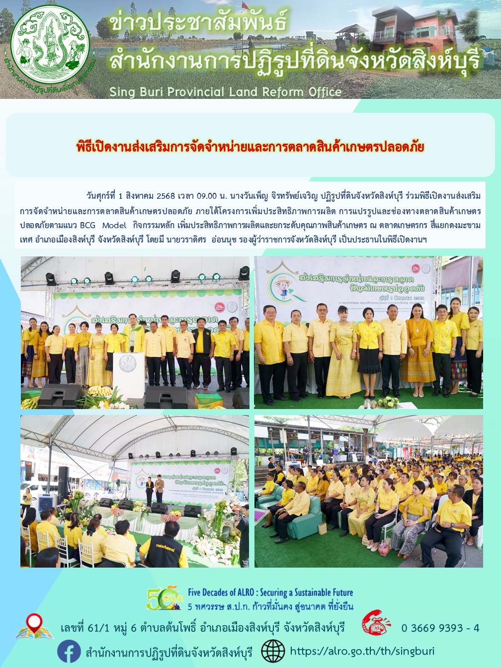 title - พิธีเปิดงานส่งเสริมการจัดจำหน่ายและการตลาดสินค้าเกษตรปลอดภัย 