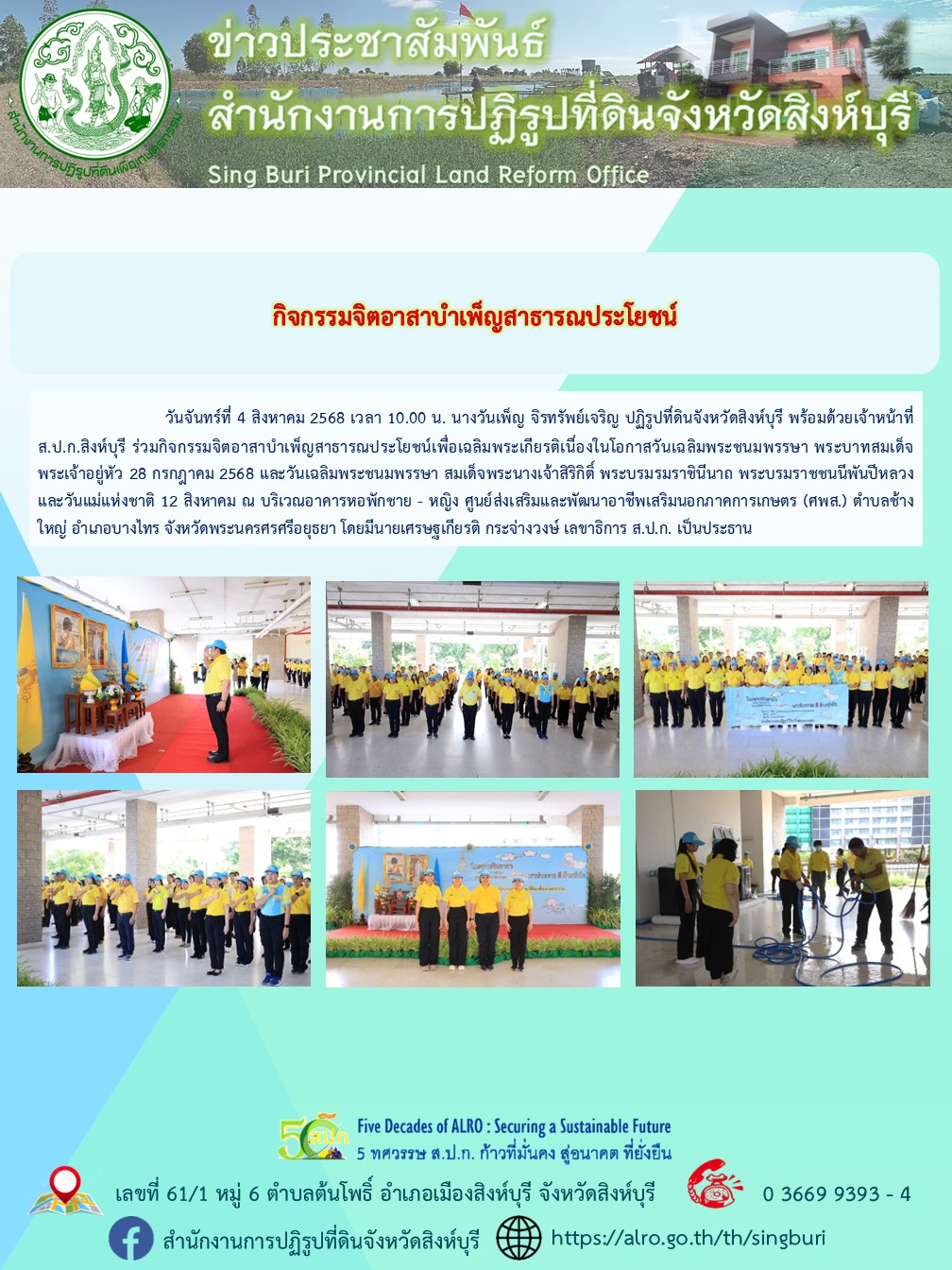 title - กิจกรรมจิตอาสาบำเพ็ญสาธารณประโยชน์