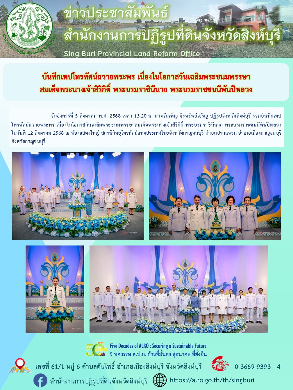 title - บันทึกเทปโทรทัศน์ถวายพระพร เนื่องในโอกาสวันเฉลิมพระชนมพรรษาสมเด็จพระนางเจ้าสิริกิติ์ พระบรมราชินีนาถ พระบรมราชชนนีพันปีหลวง