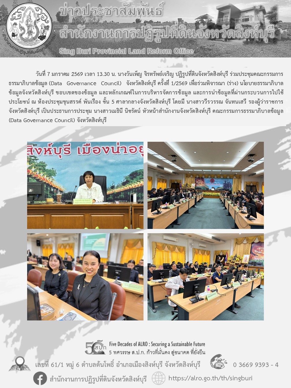 title - ประชุมคณะกรรมการธรรมาภิบาลข้อมูลข้อมูล (Data Governance Council) จังหวัดสิงห์บุรี ครั้งที่ 1/2569 