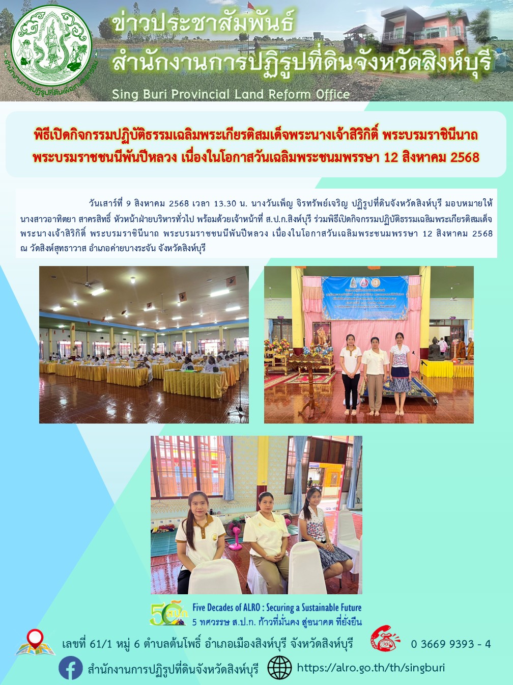 title - พิธีเปิดกิจกรรมปฏิบัติธรรมเฉลิมพระเกียรติสมเด็จพระนางเจ้าสิริกิติ์ พระบรมราชินีนาถ พระบรมราชชนนีพันปีหลวง เนื่องในโอกาสวันเฉลิมพระชนมพรรษา 12 สิงหาคม 2568 