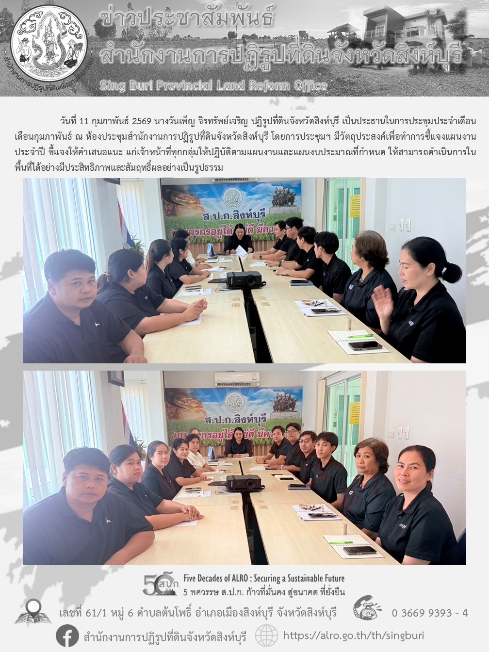 title - ประชุมสำนักงานการปฏิรูปที่ดินจังหวัดสิงห์บุรี