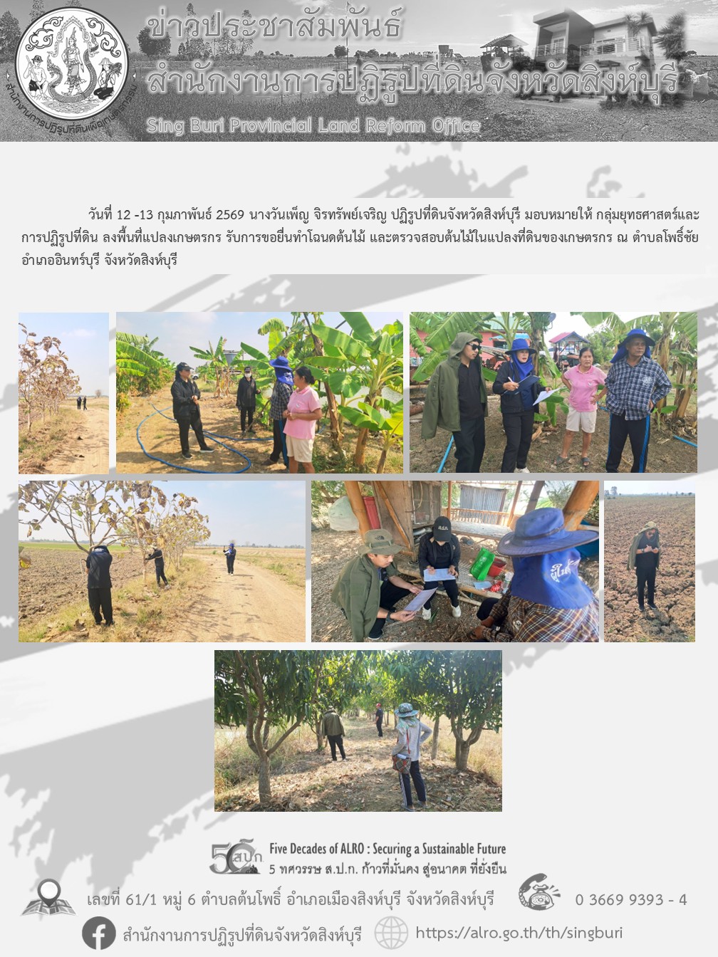 title - ลงพื้นที่แปลงเกษตรกร รับการขอยื่นทำโฉนดต้นไม้ และตรวจสอบต้นไม้ในแปลงที่ดินของเกษตรกร