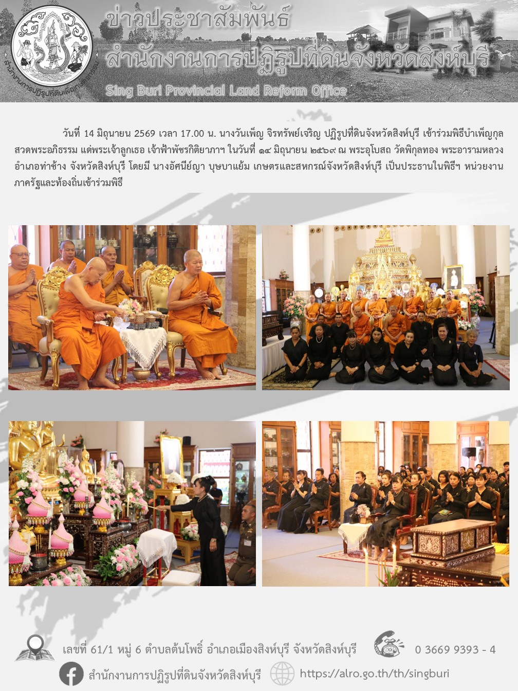 title - พิธีบำเพ็ญกุลสวดพระอภิธรรม แด่พระเจ้าลูกเธอ เจ้าฟ้าพัชรกิติยาภาฯ ในวันที่ ๑๔ มิถุนายน ๒๕๖๙ 