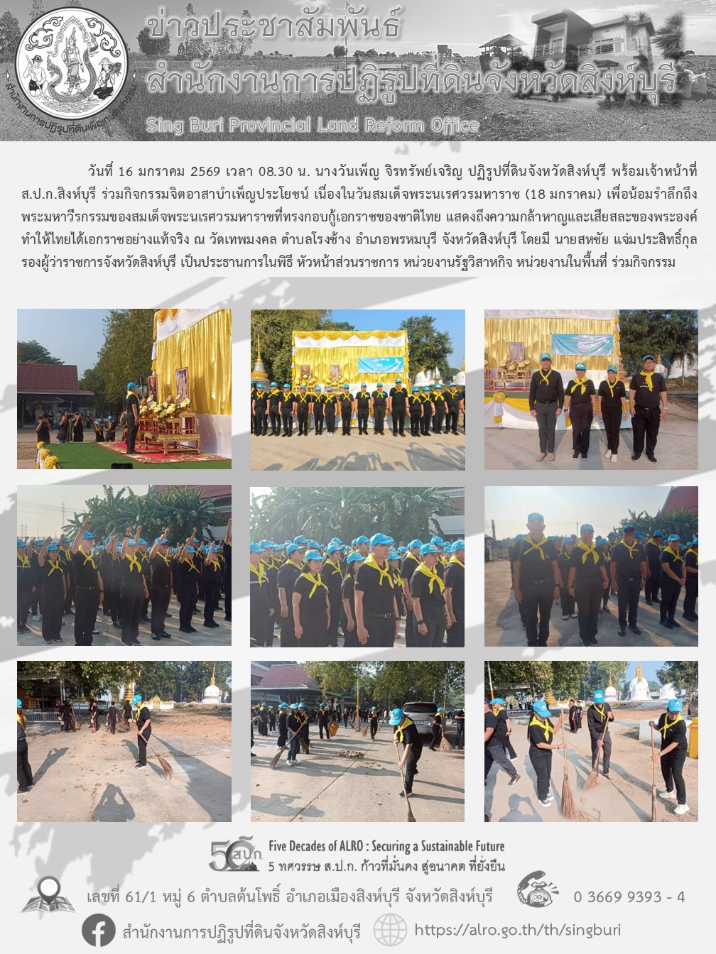 title - วันสมเด็จพระนเรศวรมหาราช