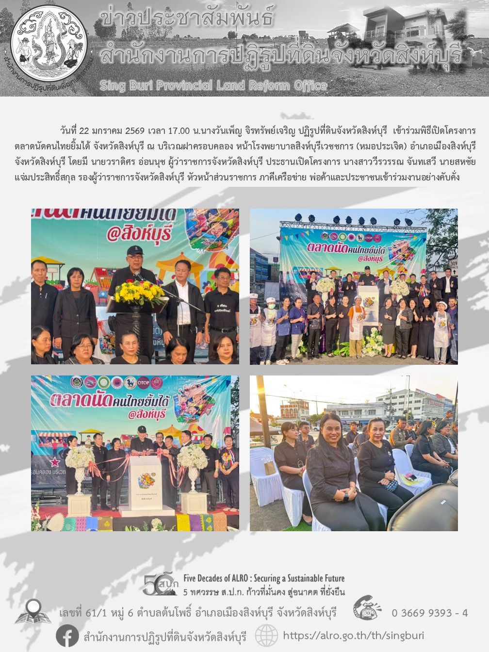 title - พิธีเปิดโครงการตลาดนัดคนไทยยิ้มได้ 