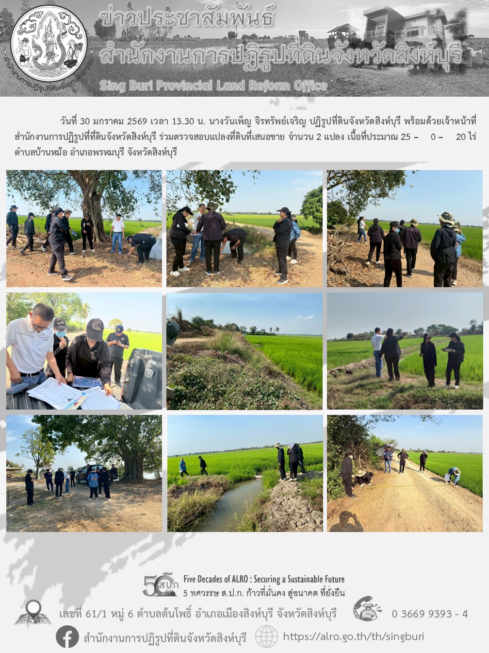 title - ตรวจสอบแปลงที่ดิน