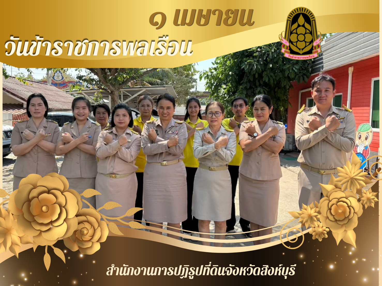 title - วันข้าราชการพลเรือน